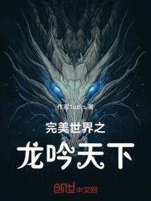 完美世界之龙凰
