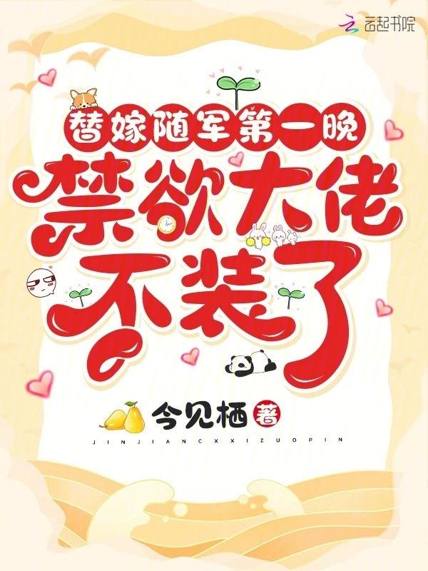 禁欲大佬不装了免费