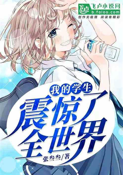 我的学生