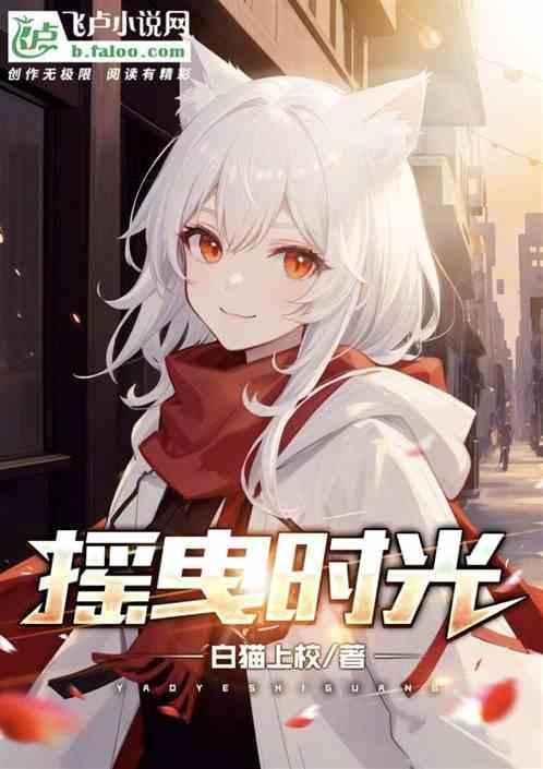 摇曳