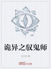 驭鬼有术 ...