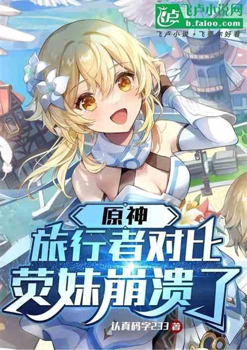 旅行者·荧