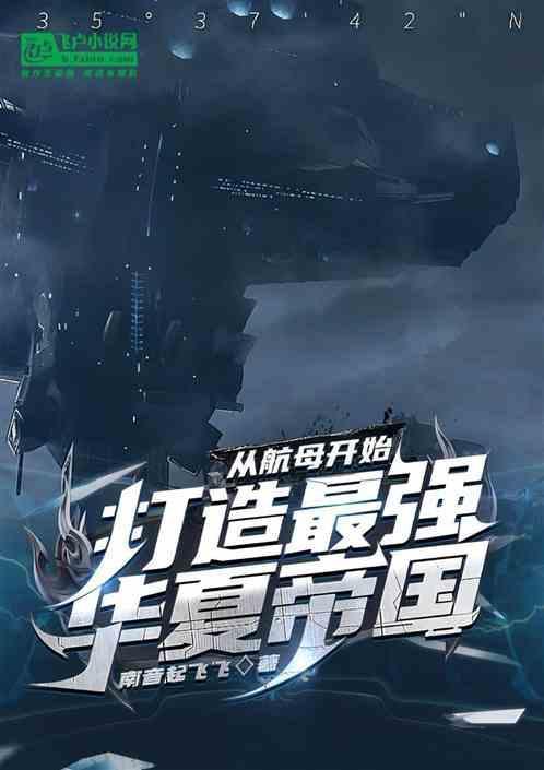 华夏号航母