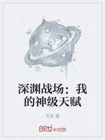 深渊挑战攻略
