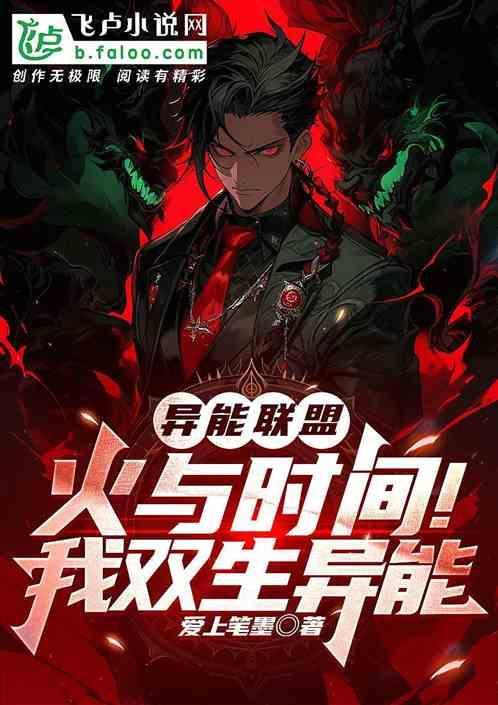 异能是火的