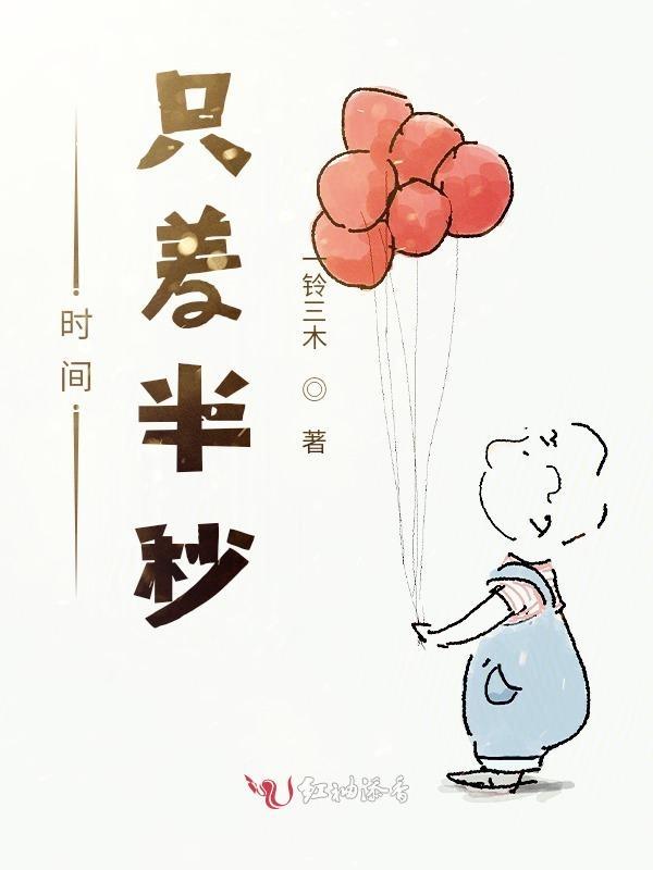 时间差一点