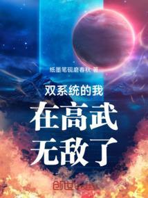 高武之我的系统