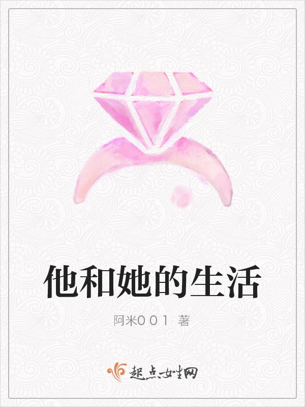 他和他的幸福生活