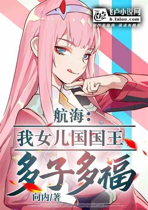 女儿国 海贼王