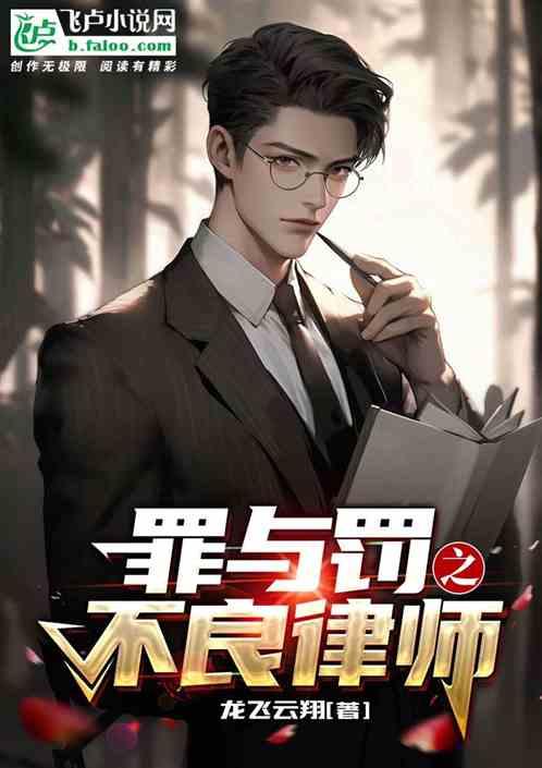 罪与罚 bug