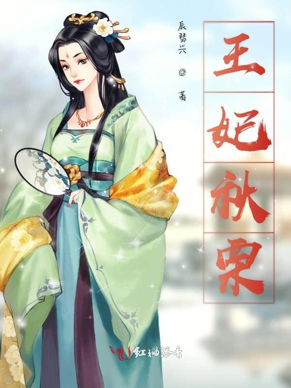 王爷王妃秋千上