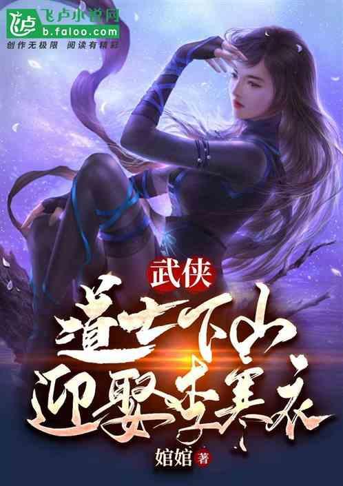 第1章 道士下山