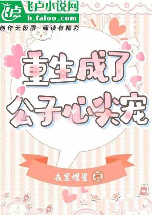 重生成公子哥