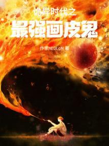 诡画皮