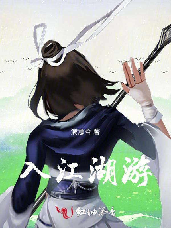江湖入行舟简谱