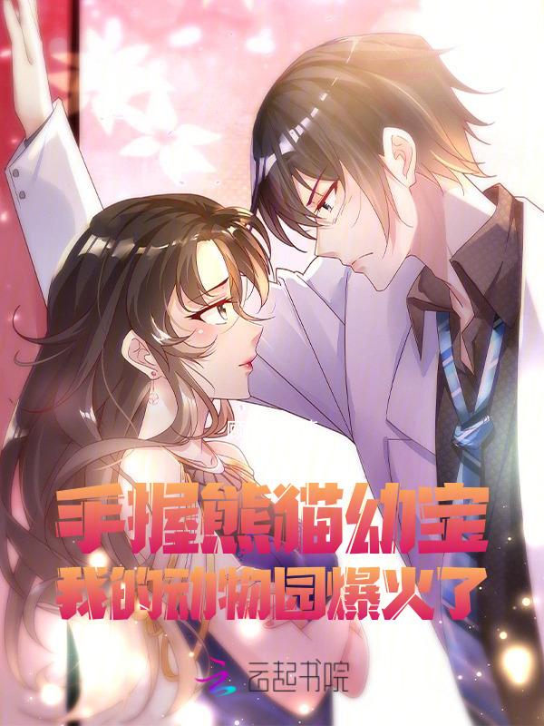 动物园熊猫宝宝
