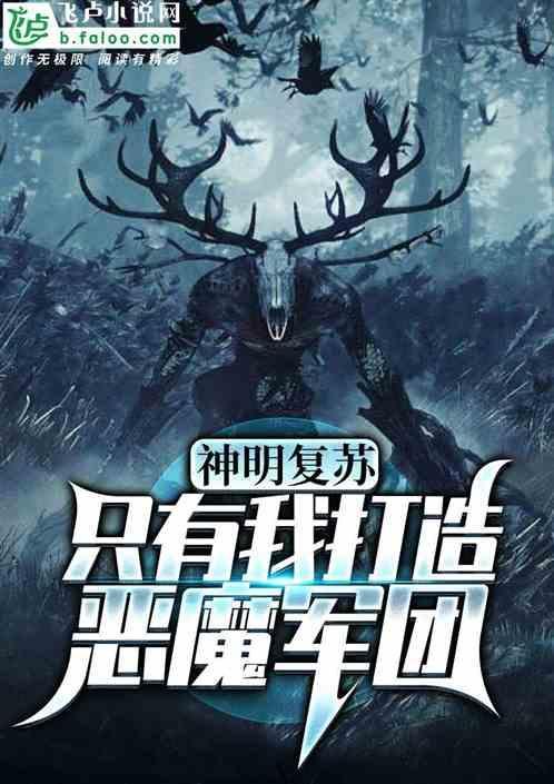 神明复苏系统白枫