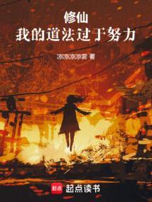 如果可以修仙了会发生什么