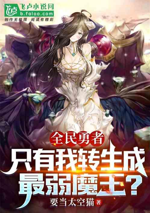 全民转生只有我转生
