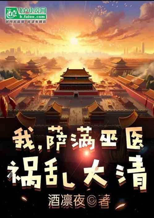 萨满巫医是用什么治病