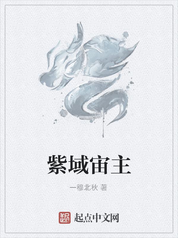紫阙神域