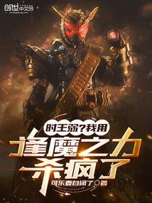 时王逢魔和逢魔时王官方对比
