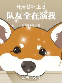 开局edg替补