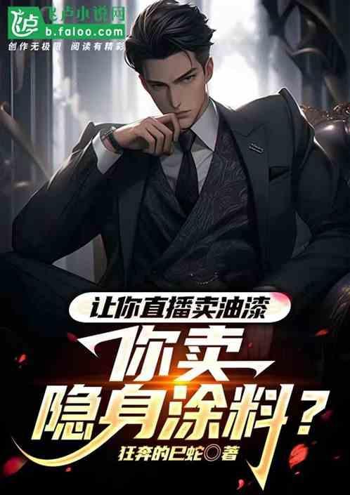 你卖隐身涂料犯法吗