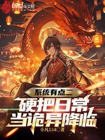 系统日常文完结