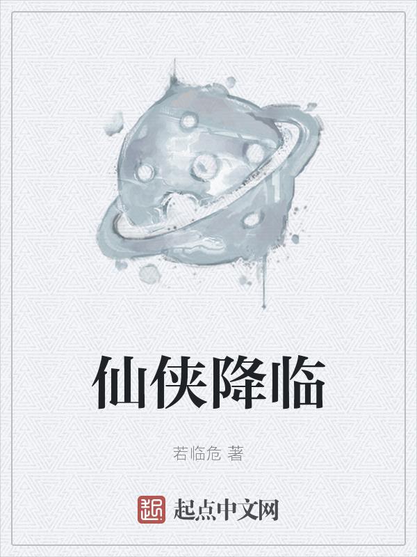 仙侠by