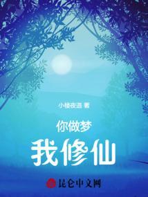 做梦梦见修仙的人