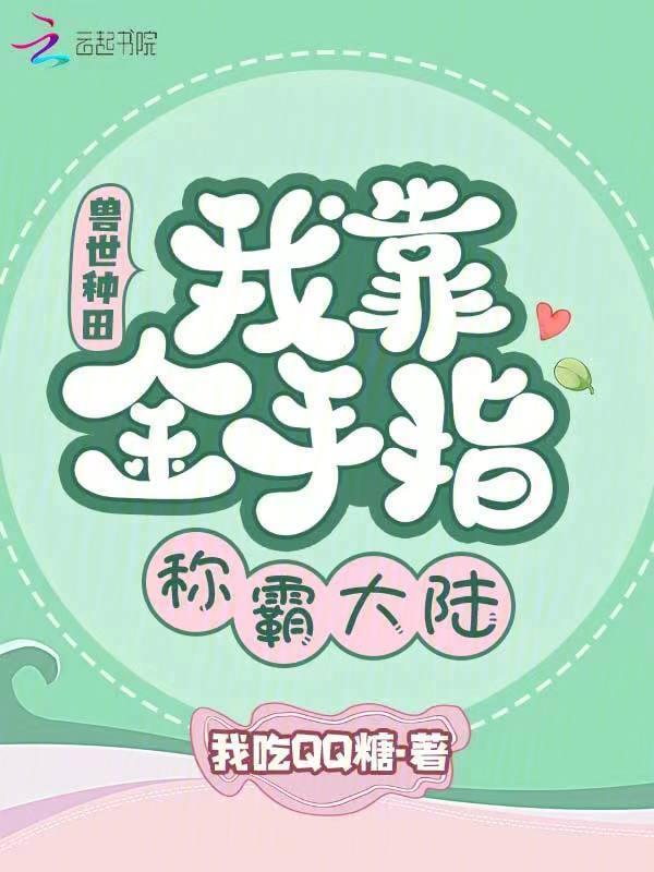 穿越兽世有金手指