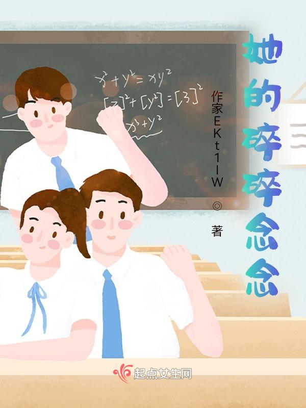她的碎碎念念温暖了我的岁岁年年作文