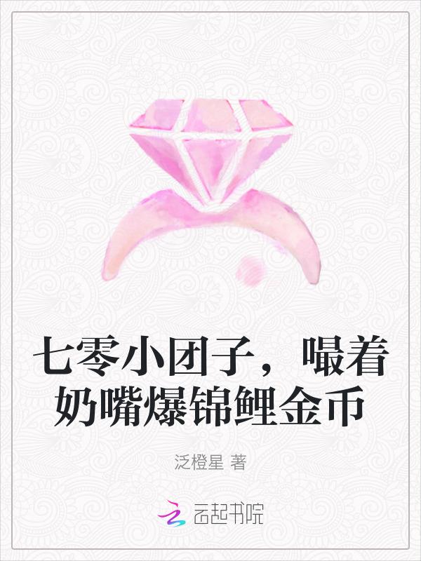 七零团宠小崽崽