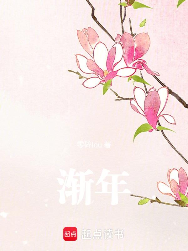 渐年糕