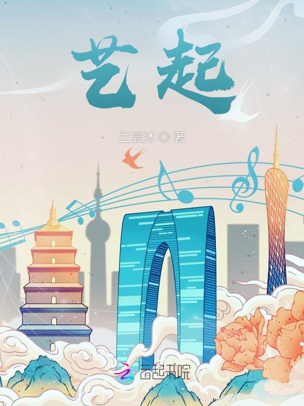 艺起长大转让