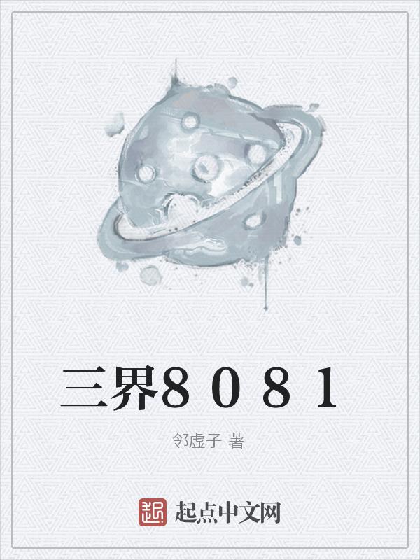 三界四洲无所求不可救什么歌