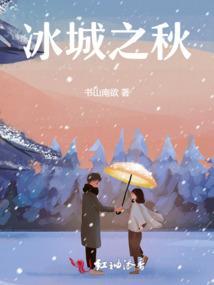 冰雪主题