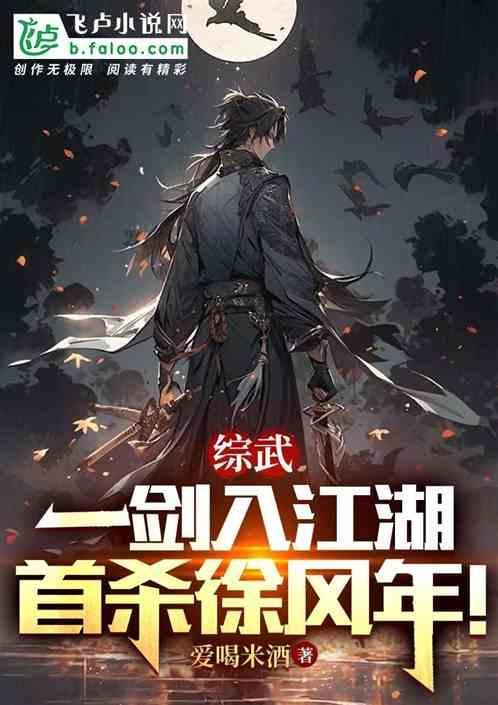 综武侠一剑秀天下1009无标题