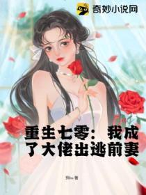 重生七零我成了大佬出逃前妻