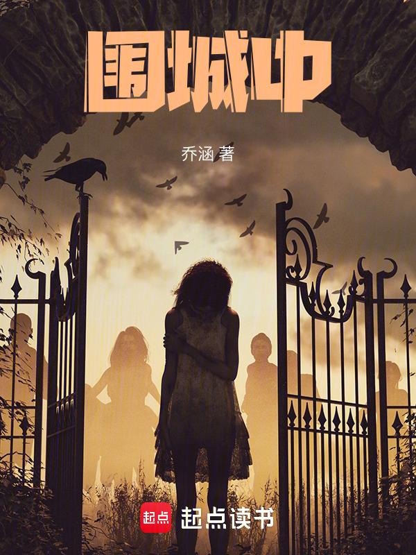 围城中的名句