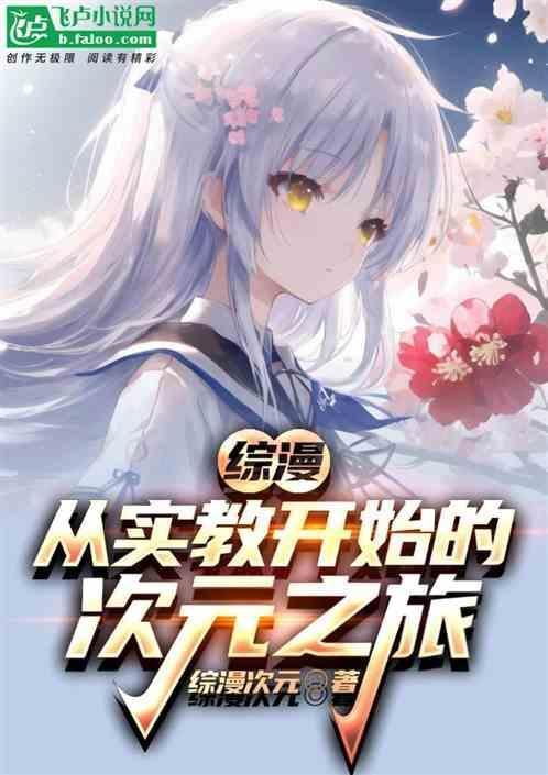 有实教的综漫
