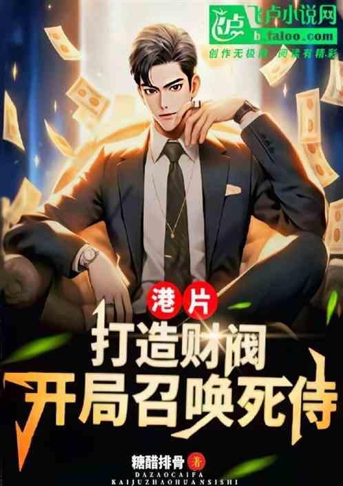 开局召唤敢死队