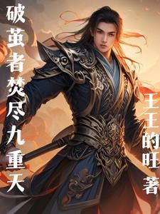 破茧重蝶