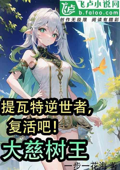 提瓦特树木分布