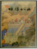 琼楼对应什么