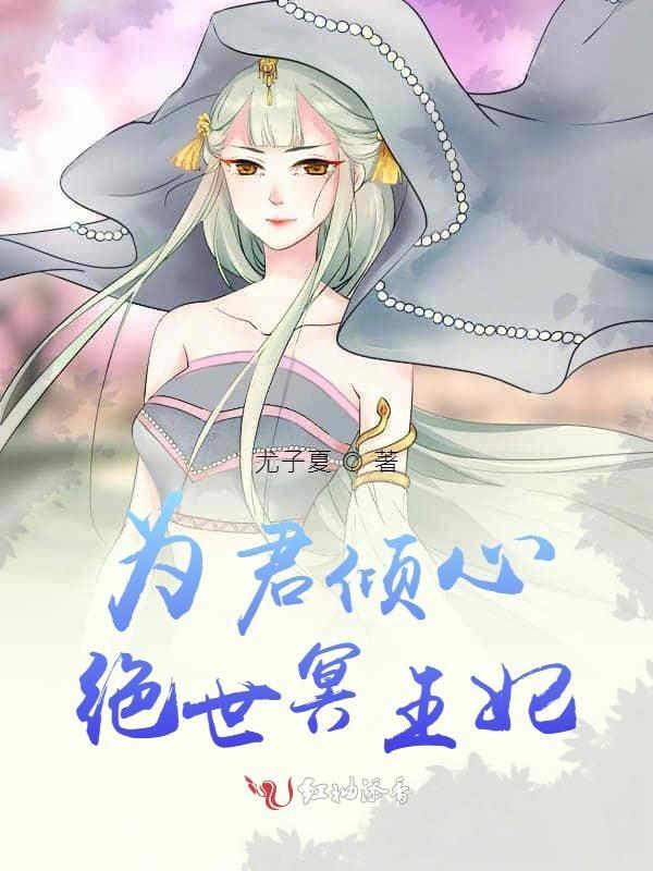 为君倾天下全文免费阅读