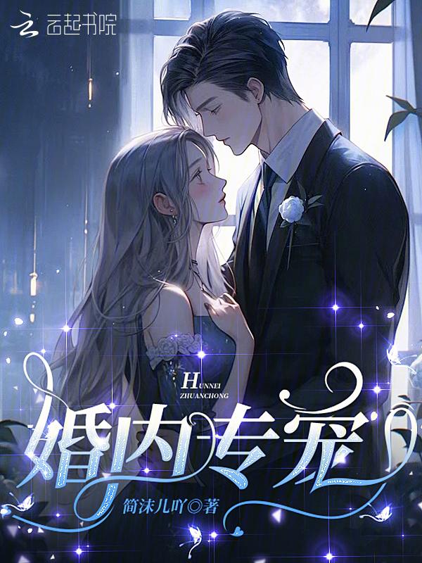 婚内专属