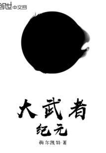 真相大白后