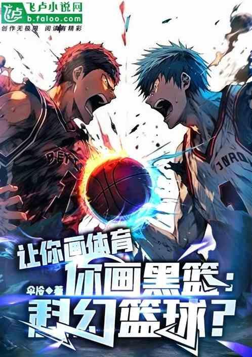 篮球插画黑白